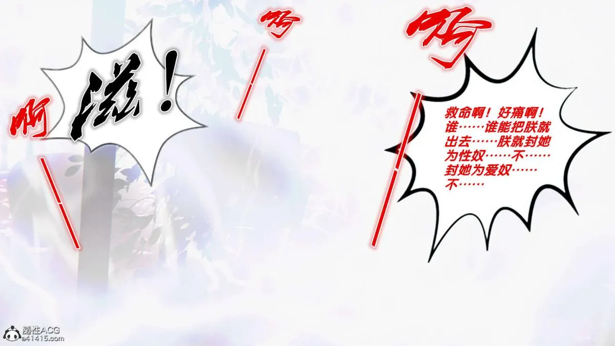[3D]奴隶契约之女神战士 - 番外篇1-洁天使 - page 40