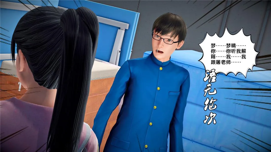 [3D]奴隶契约之女神战士 - 23-初体验（上） - page 11
