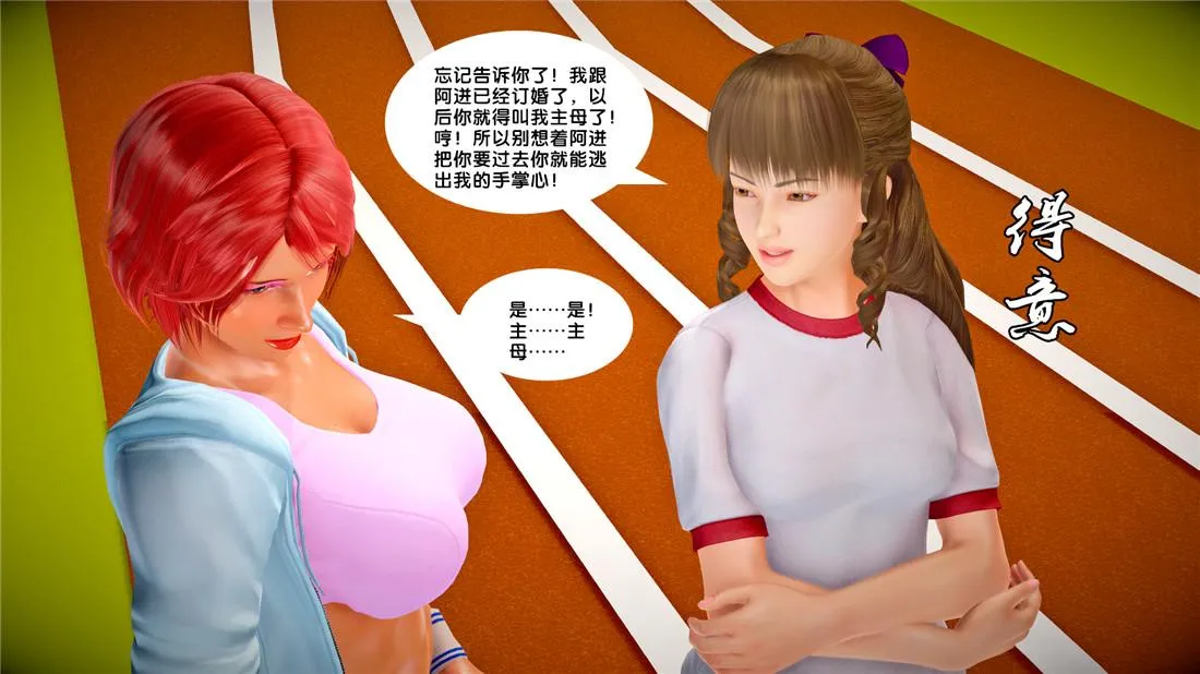[3D]奴隶契约之女神战士 - 23-初体验（上） - page 60