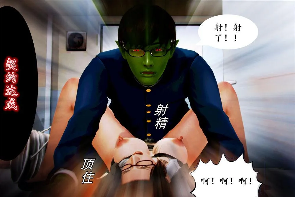 [3D]奴隶契约之女神战士 - 04-化身恶魔 - page 79