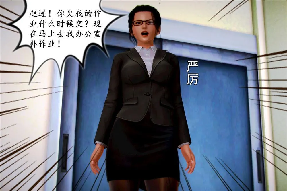 [3D]奴隶契约之女神战士 - 06-老师的作业 - page 38