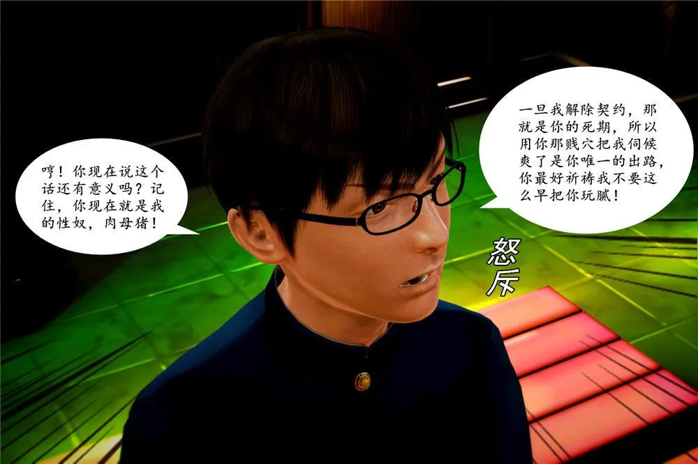 [3D]奴隶契约之女神战士 - 06-老师的作业 - page 50