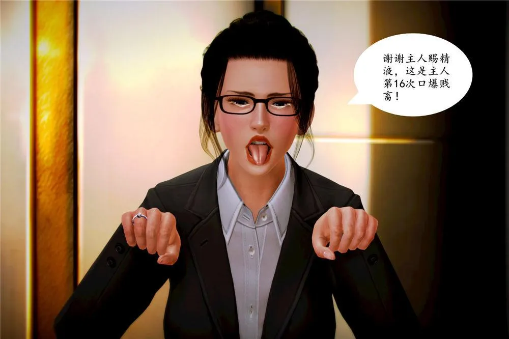 [3D]奴隶契约之女神战士 - 06-老师的作业 - page 63