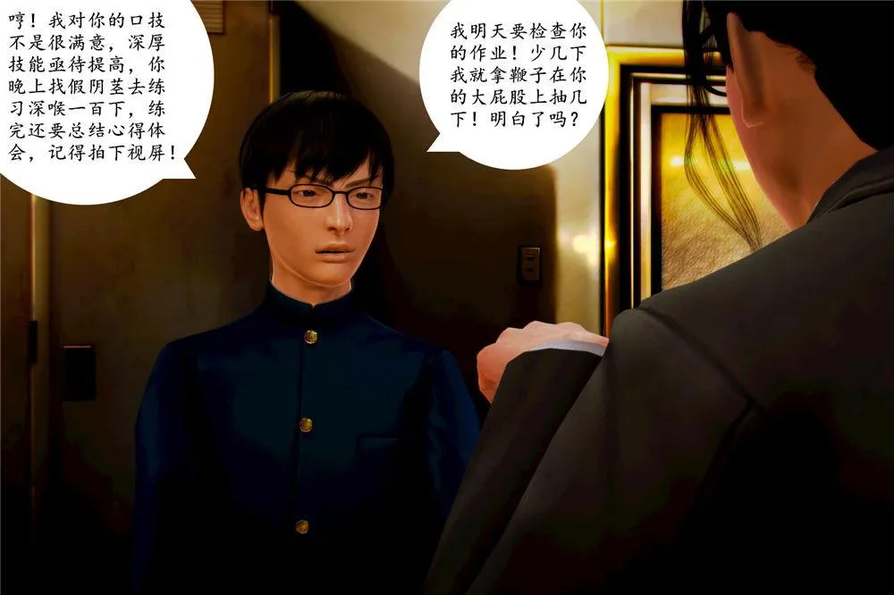 [3D]奴隶契约之女神战士 - 06-老师的作业 - page 64