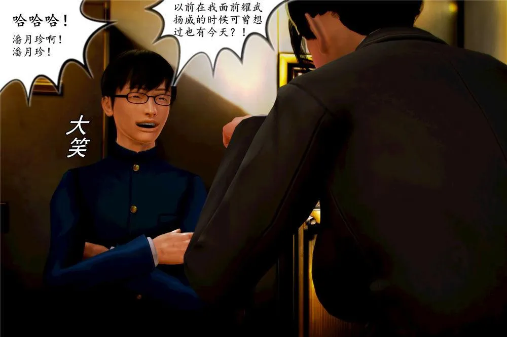[3D]奴隶契约之女神战士 - 06-老师的作业 - page 68