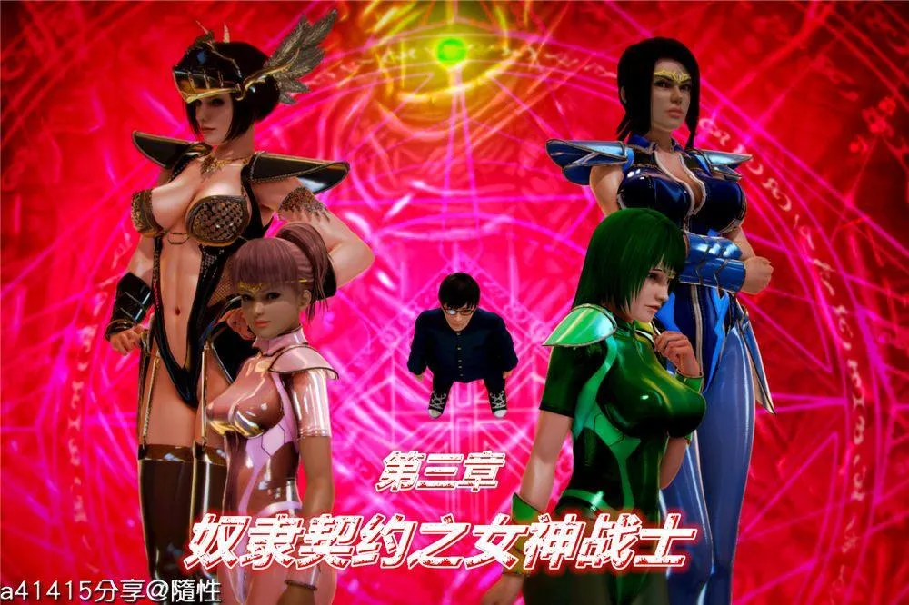 [3D]奴隶契约之女神战士 - 03-恶梦 - page 1