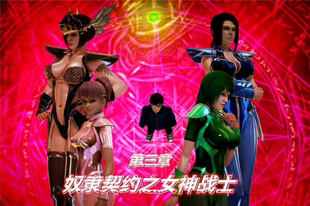[3D]奴隶契约之女神战士 - 03-恶梦 - page 5