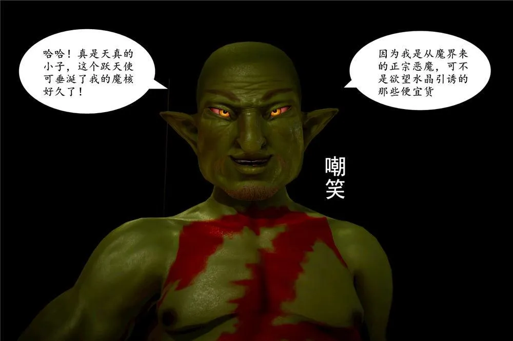 [3D]奴隶契约之女神战士 - 03-恶梦 - page 20