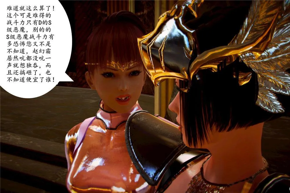 [3D]奴隶契约之女神战士 - 03-恶梦 - page 69
