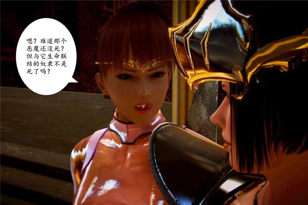 [3D]奴隶契约之女神战士 - 03-恶梦 - page 71