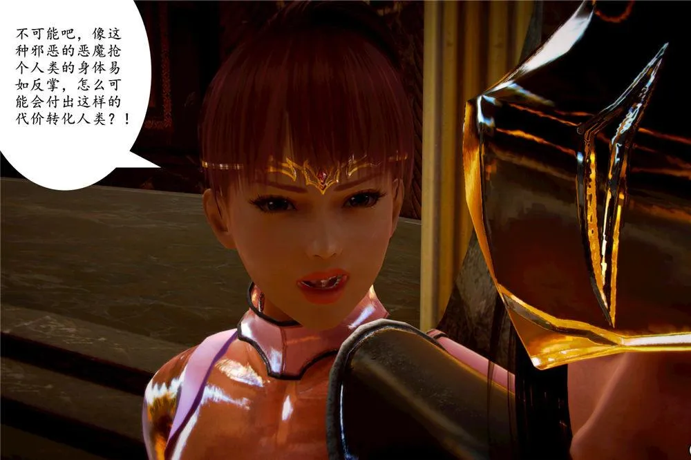 [3D]奴隶契约之女神战士 - 03-恶梦 - page 75