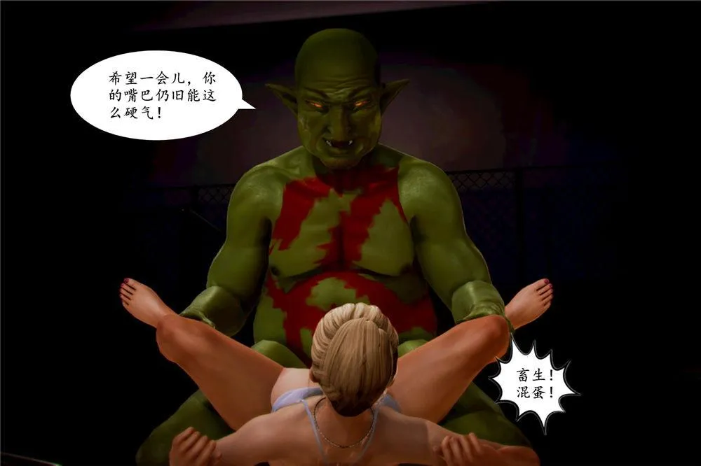 [3D]奴隶契约之女神战士 - 02-夜的相遇 - page 15