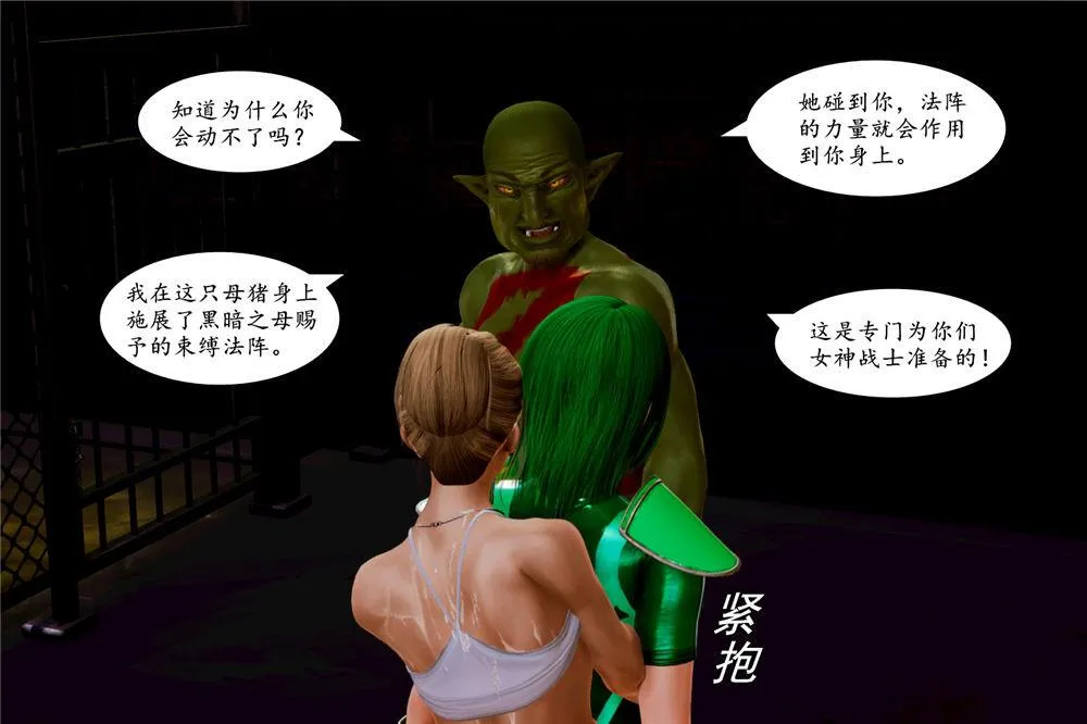 [3D]奴隶契约之女神战士 - 02-夜的相遇 - page 52
