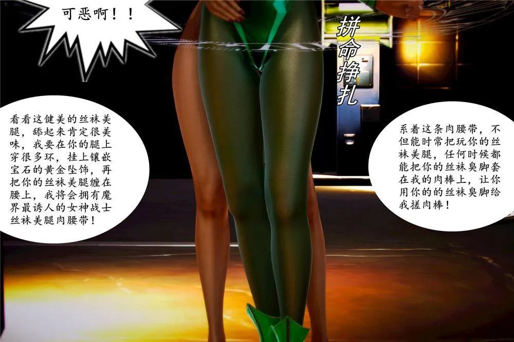 [3D]奴隶契约之女神战士 - 02-夜的相遇 - page 56