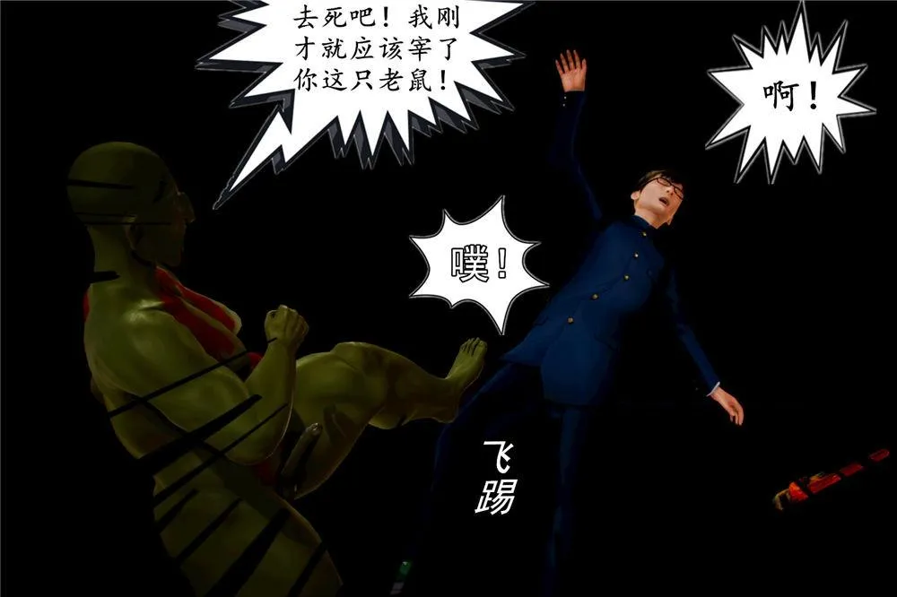 [3D]奴隶契约之女神战士 - 02-夜的相遇 - page 80