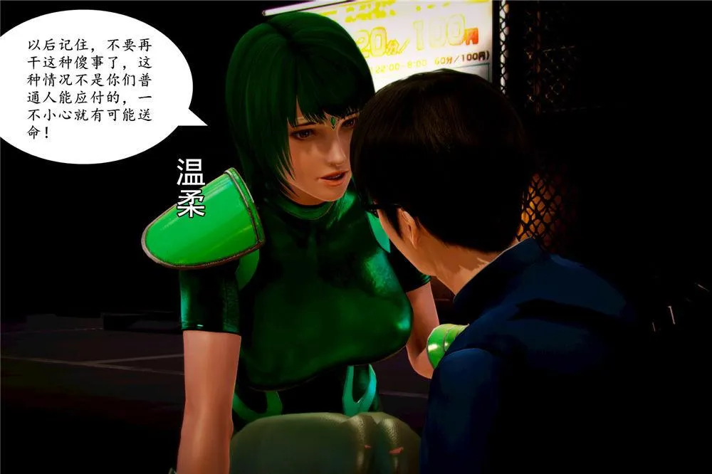 [3D]奴隶契约之女神战士 - 02-夜的相遇 - page 94