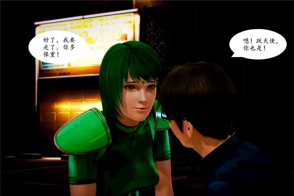 [3D]奴隶契约之女神战士 - 02-夜的相遇 - page 99