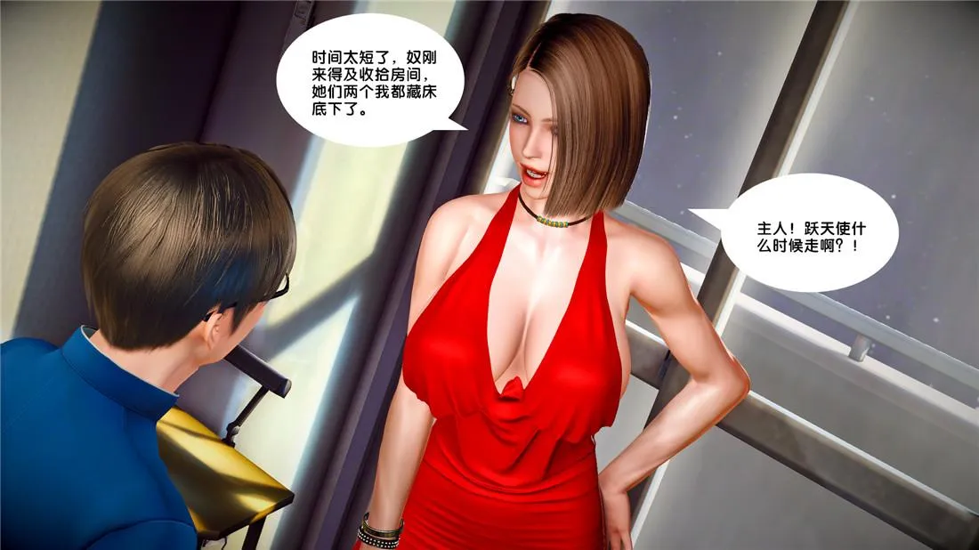 [3D]奴隶契约之女神战士 - 23-初体验（下） - page 56