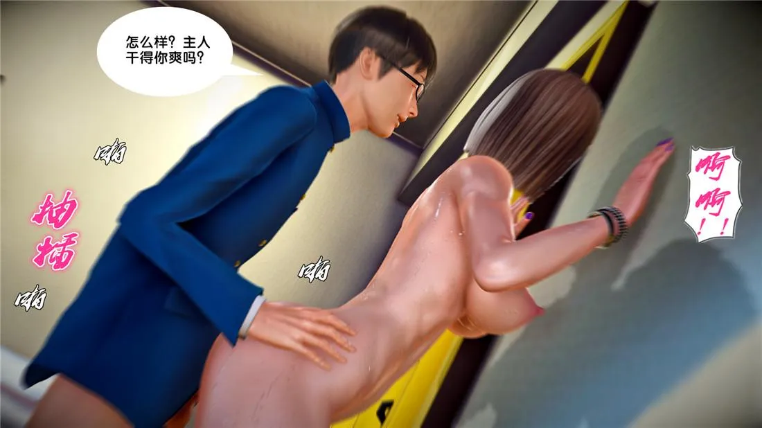 [3D]奴隶契约之女神战士 - 23-初体验（下） - page 69