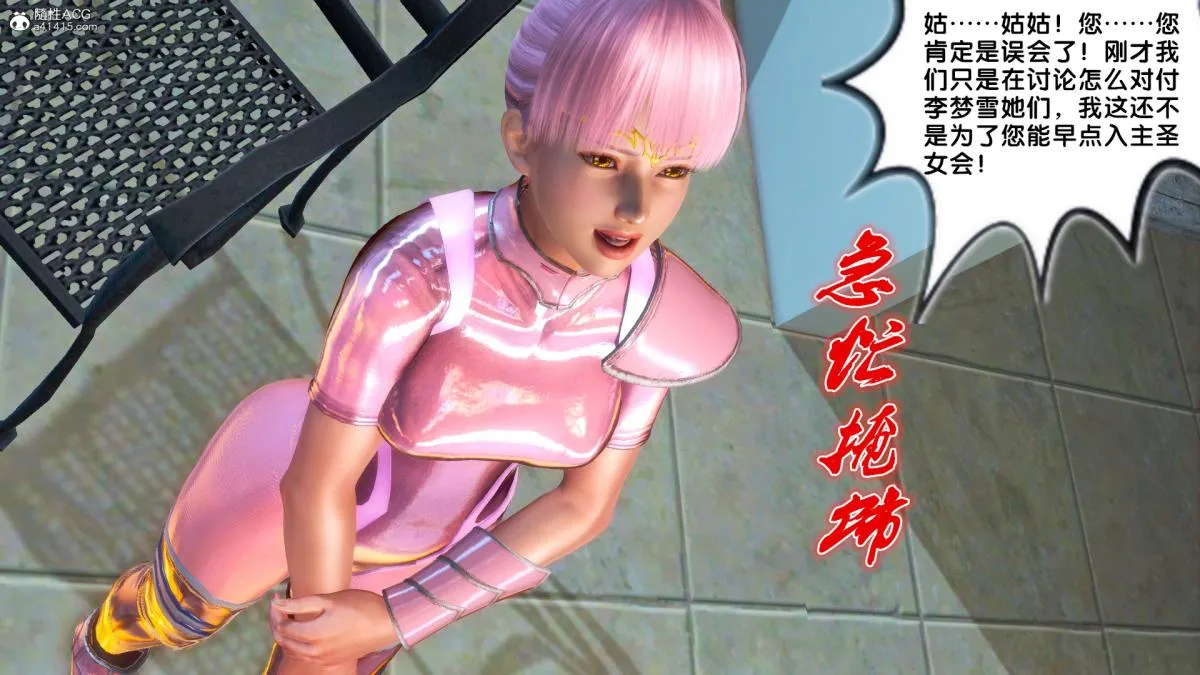 [3D]奴隶契约之女神战士 - 番外篇4-暗天使 - page 19
