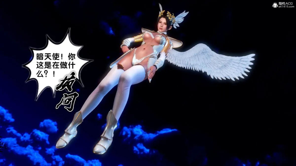 [3D]奴隶契约之女神战士 - 番外篇4-暗天使 - page 41