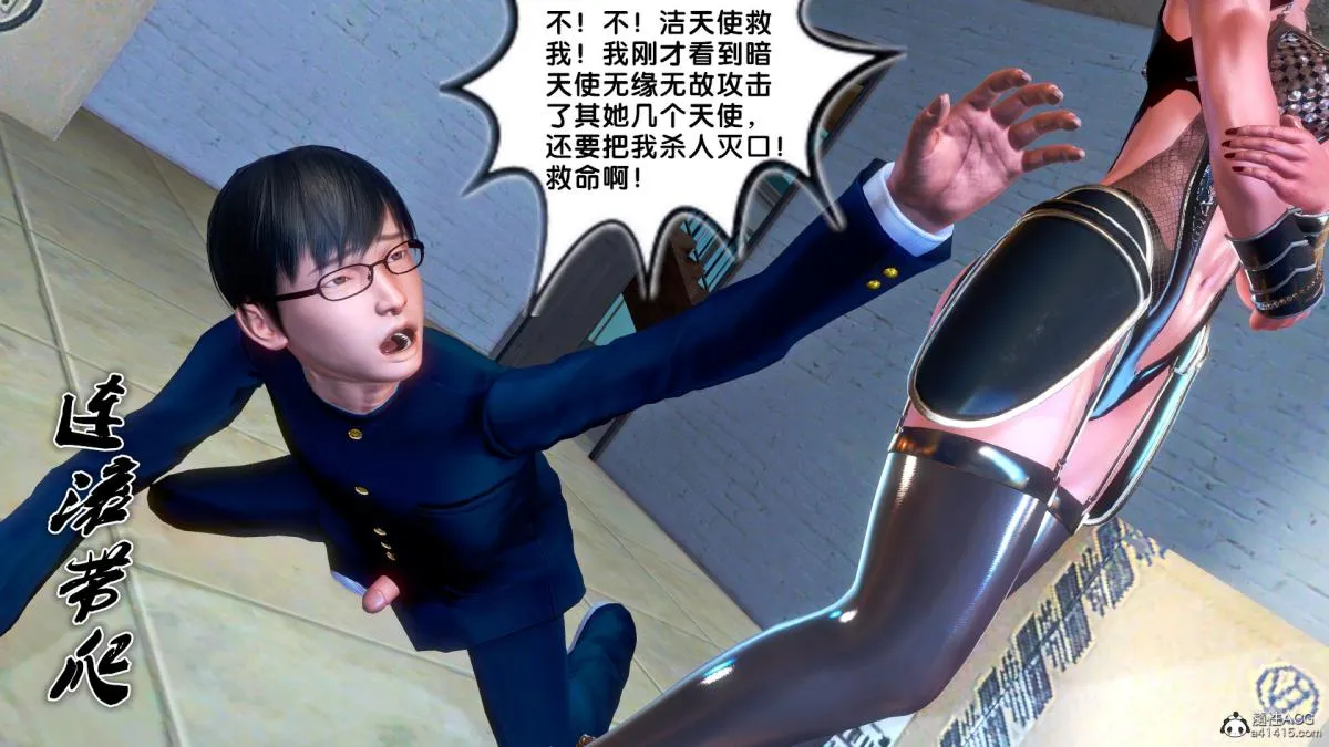 [3D]奴隶契约之女神战士 - 番外篇4-暗天使 - page 44