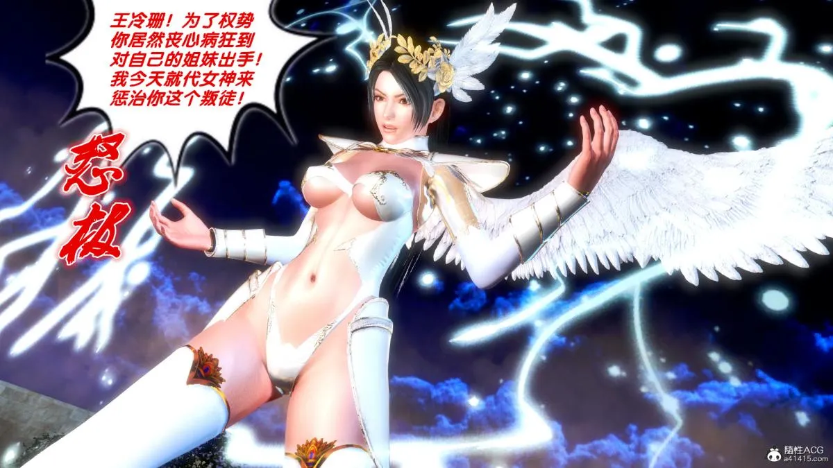 [3D]奴隶契约之女神战士 - 番外篇4-暗天使 - page 47