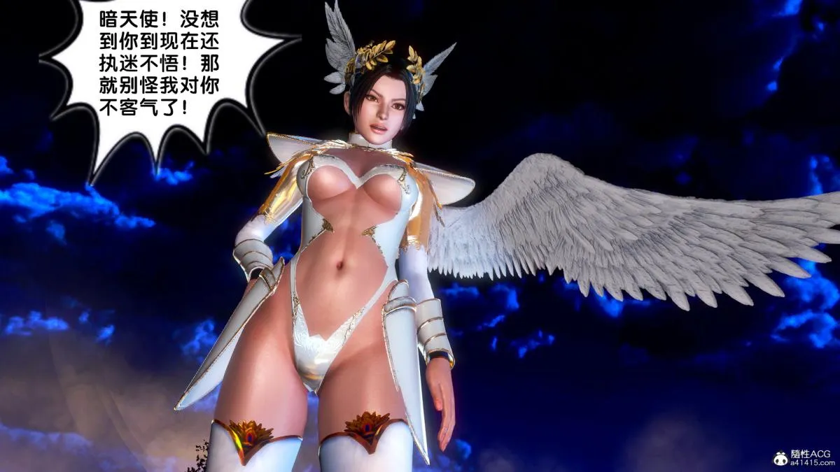 [3D]奴隶契约之女神战士 - 番外篇4-暗天使 - page 54