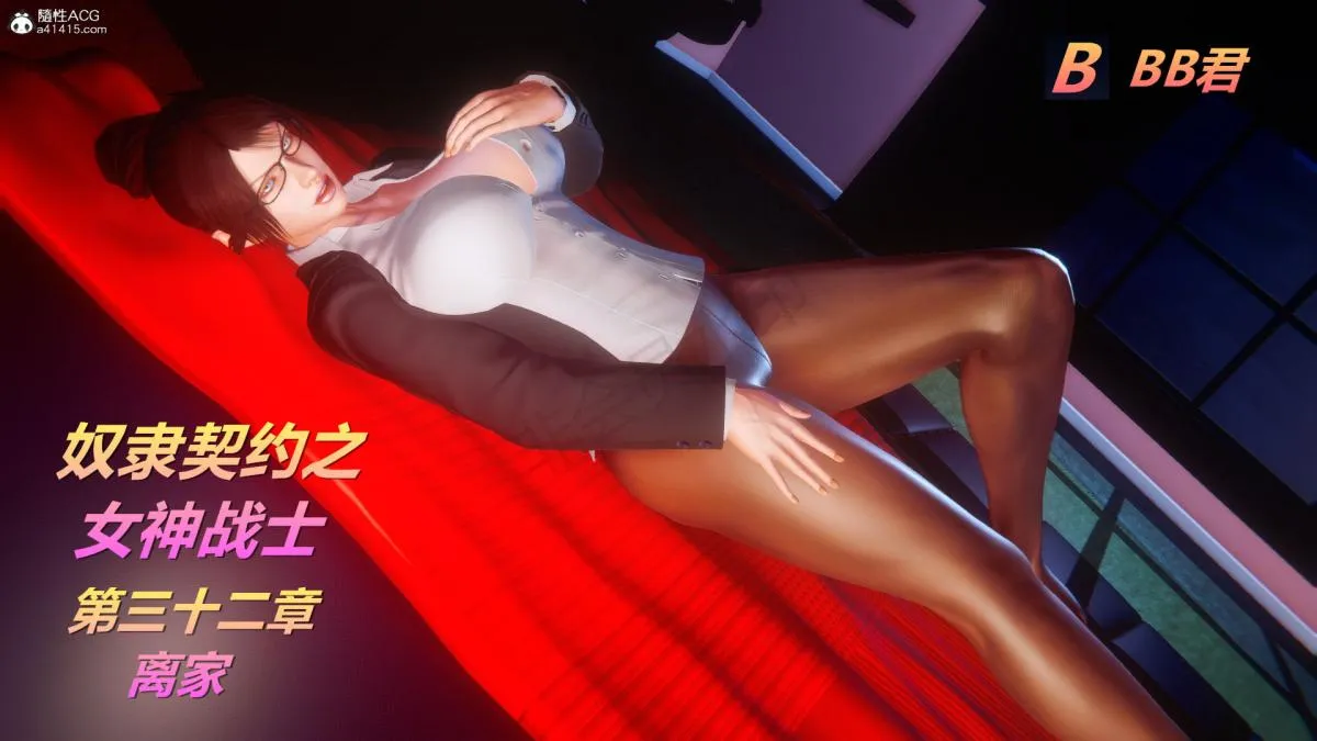 [3D]奴隶契约之女神战士 - 32 - page 2