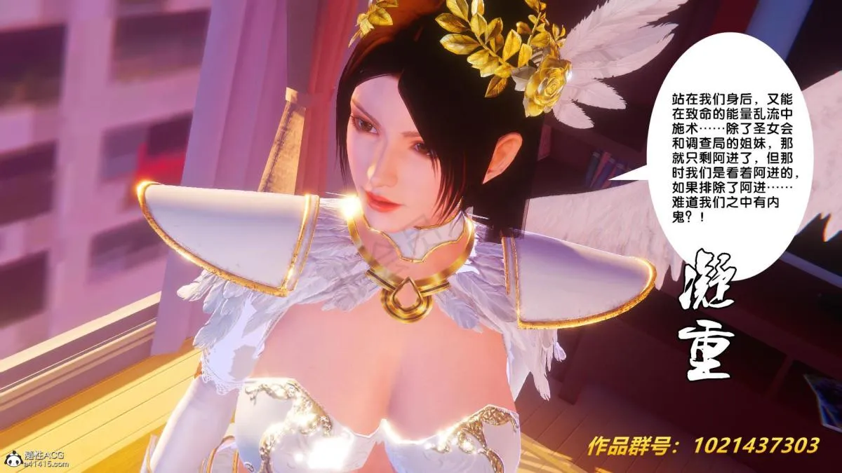 [3D]奴隶契约之女神战士 - 32 - page 53
