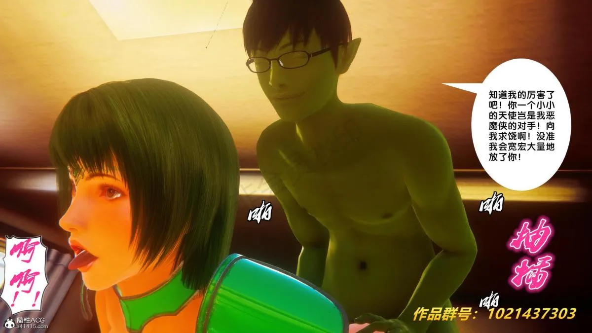 [3D]奴隶契约之女神战士 - 32 - page 70