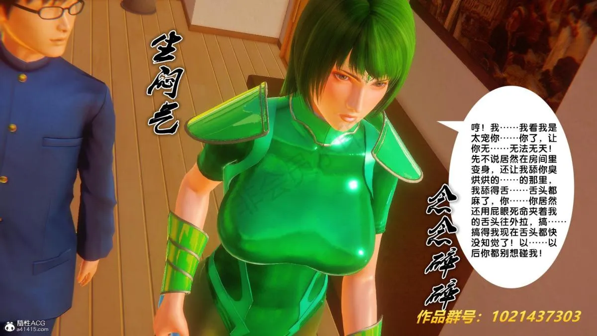 [3D]奴隶契约之女神战士 - 32 - page 77