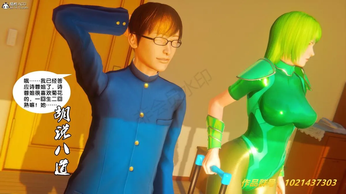 [3D]奴隶契约之女神战士 - 32 - page 85