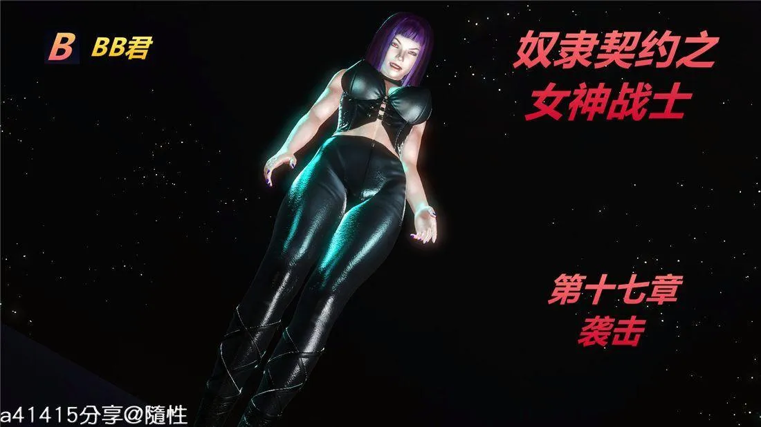 [3D]奴隶契约之女神战士 - 17-袭击 - page 1