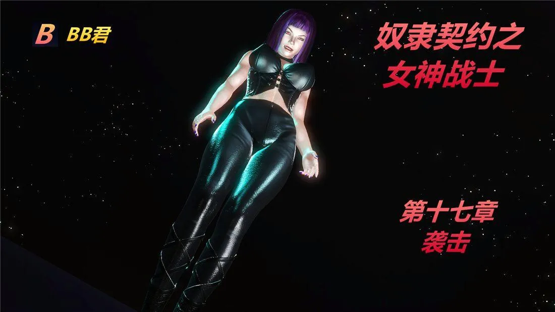 [3D]奴隶契约之女神战士 - 17-袭击 - page 2
