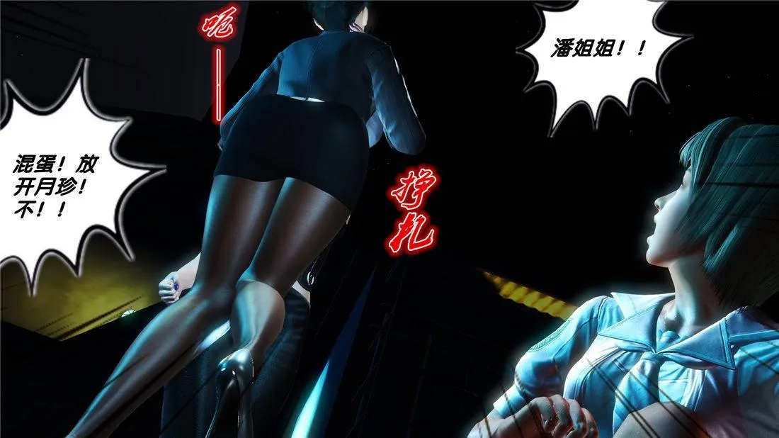 [3D]奴隶契约之女神战士 - 17-袭击 - page 77