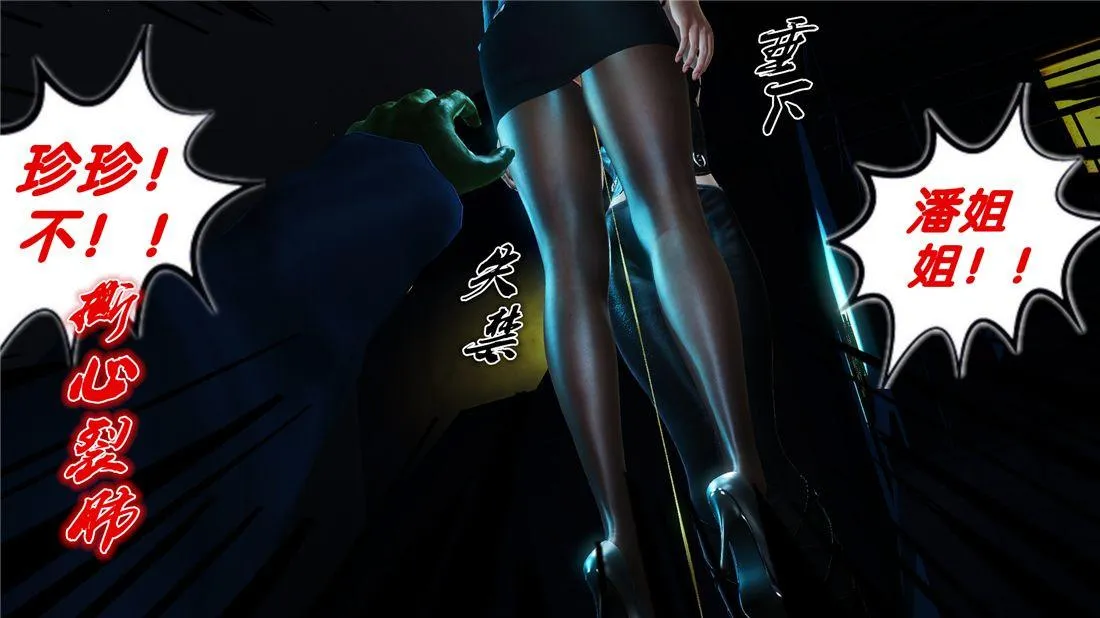 [3D]奴隶契约之女神战士 - 17-袭击 - page 79