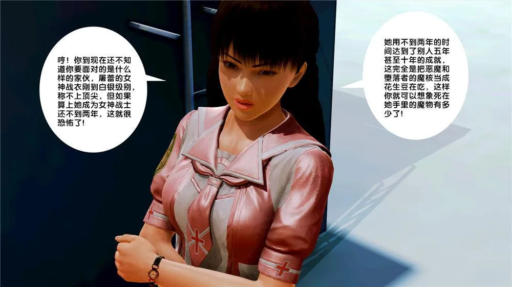 [3D]奴隶契约之女神战士 - 09-猎物 - page 10