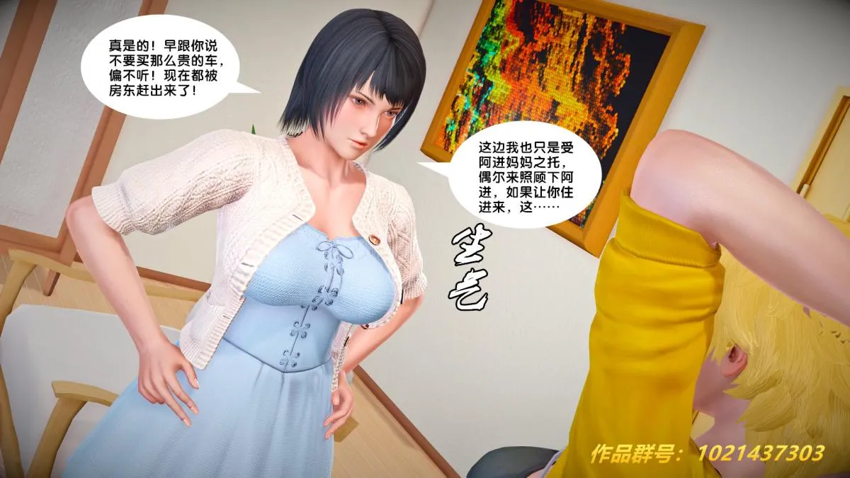 [3D]奴隶契约之女神战士 - 27-发现 - page 31