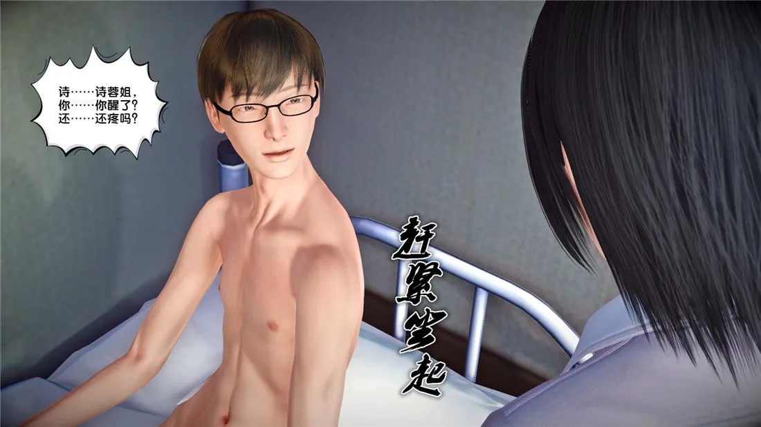 [3D]奴隶契约之女神战士 - 24-质问 - page 6