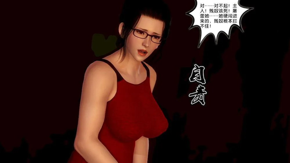 [3D]奴隶契约之女神战士 - 12-沦陷 - page 16