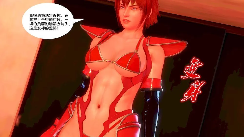 [3D]奴隶契约之女神战士 - 12-沦陷 - page 33