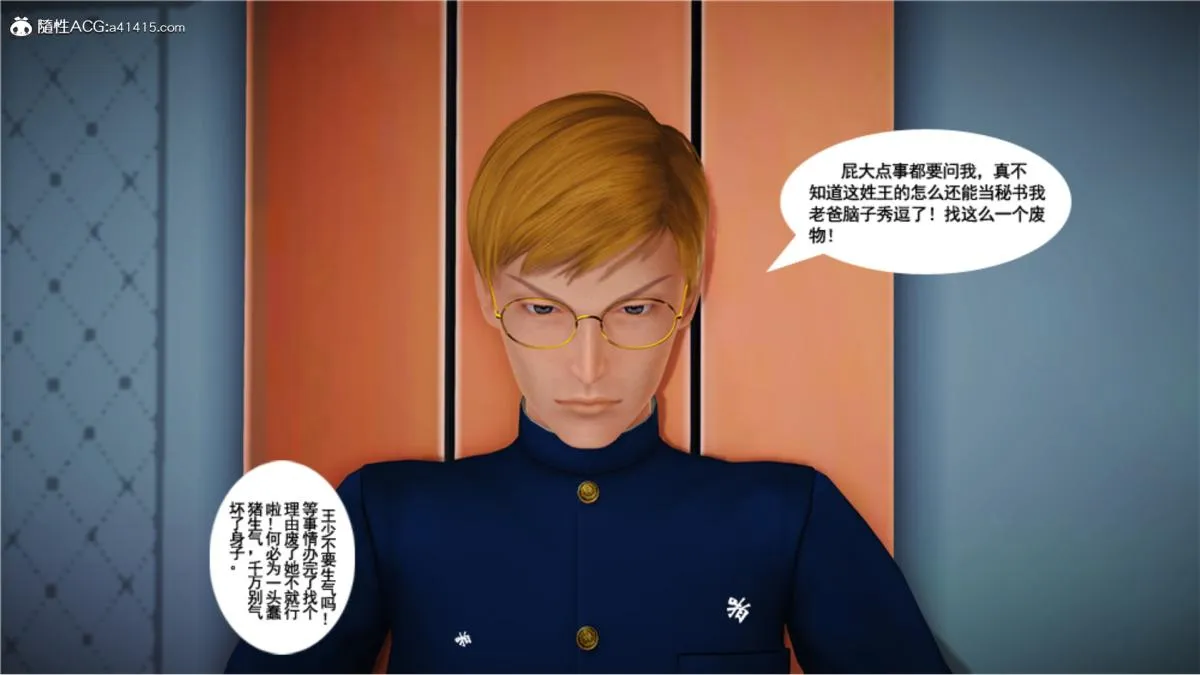 [3D]奴隶契约之女神战士 - 番外篇5-王坤前传 - page 4