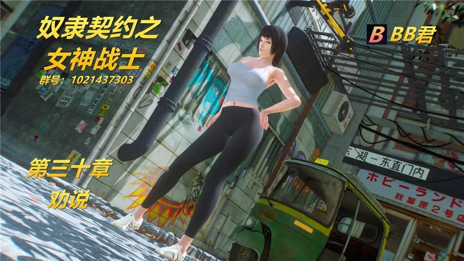 [3D]奴隶契约之女神战士 - 30-劝说 - page 2