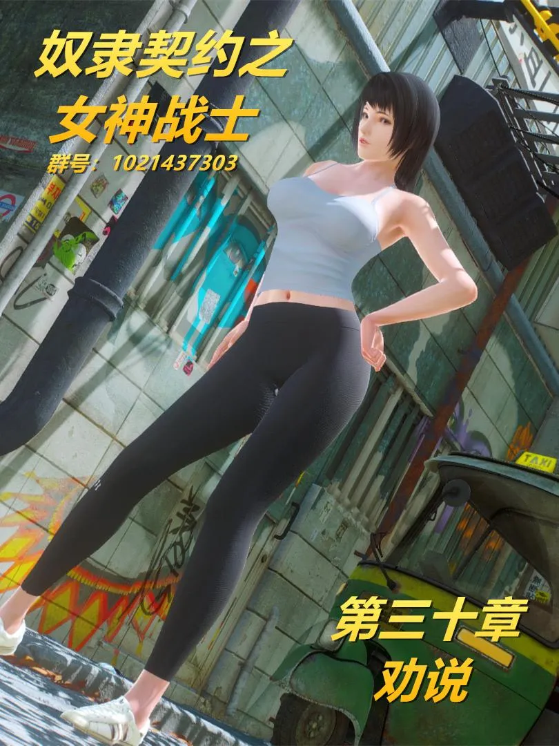 [3D]奴隶契约之女神战士 - 30-劝说 - page 9