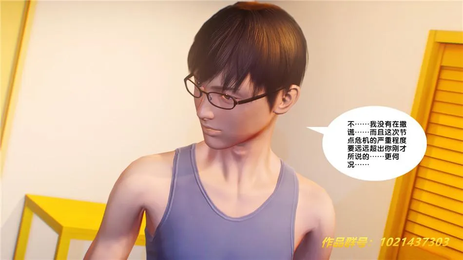 [3D]奴隶契约之女神战士 - 30-劝说 - page 15