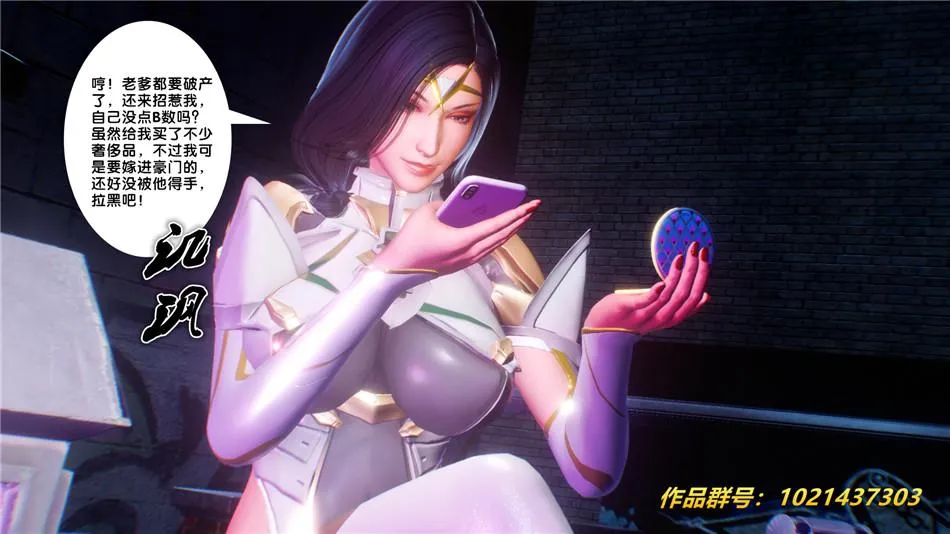 [3D]奴隶契约之女神战士 - 30-劝说 - page 55
