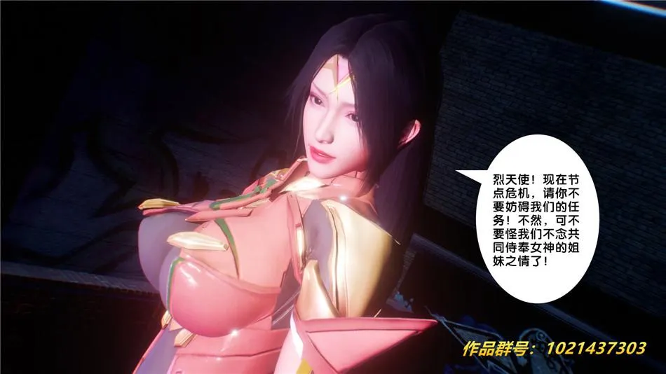 [3D]奴隶契约之女神战士 - 30-劝说 - page 69