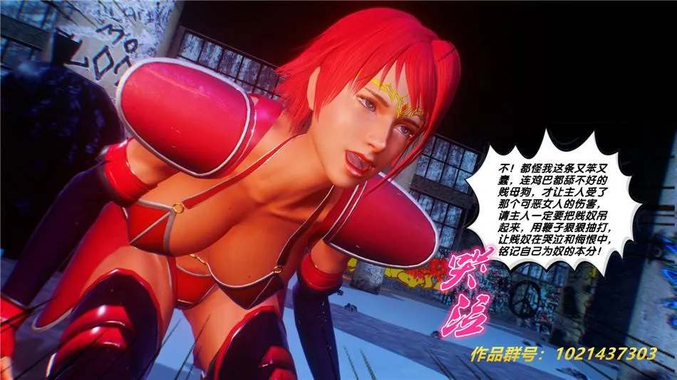 [3D]奴隶契约之女神战士 - 30-劝说 - page 75