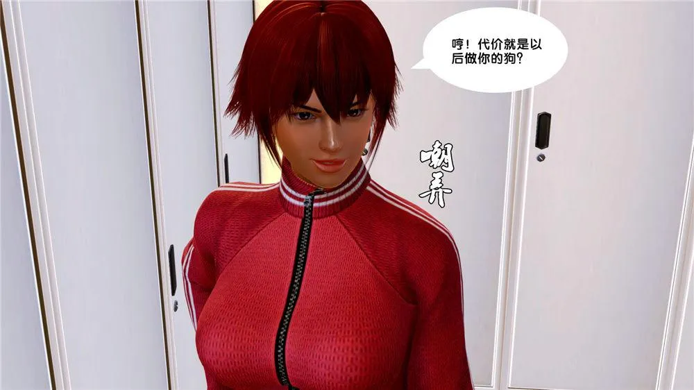 [3D]奴隶契约之女神战士 - 07-危机 - page 16